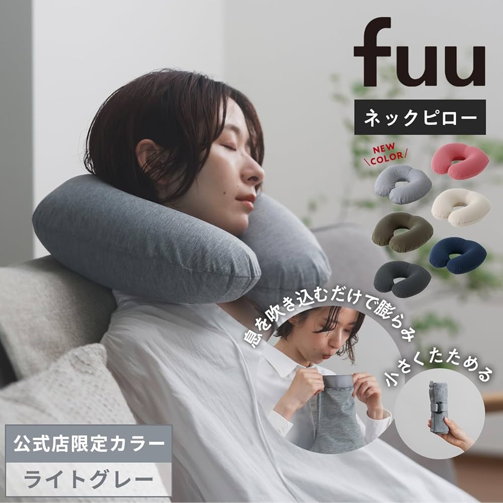 Amazon｜マーナ (marna) fuu ネックピロー (口をつけずに膨らむ
